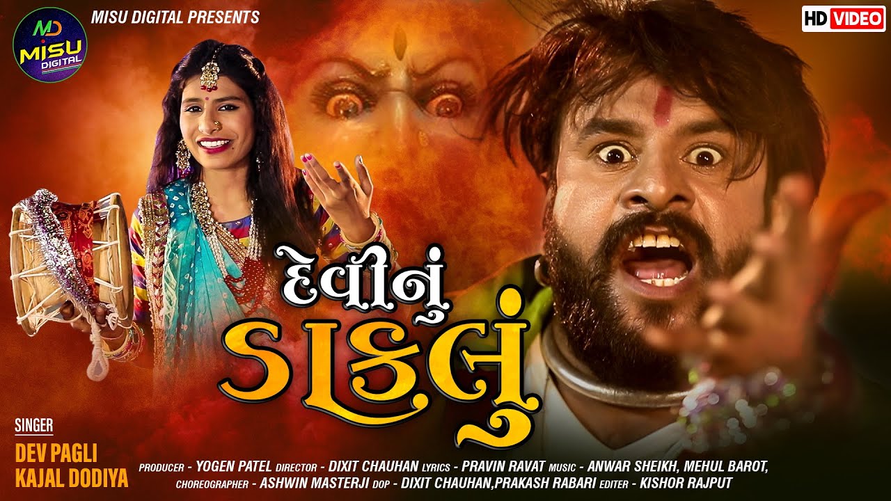 Devi Nu Daklu - Song Cover Image