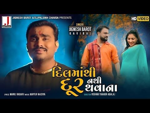 Dil Mathi Dur Nathi Thavana - Song Cover Image