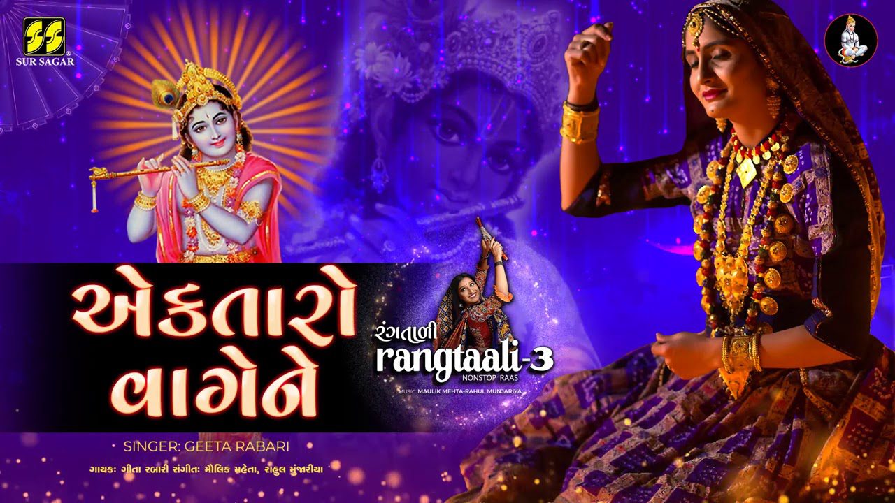 Ektaro Vage Ne Hari Maro - Song Cover Image