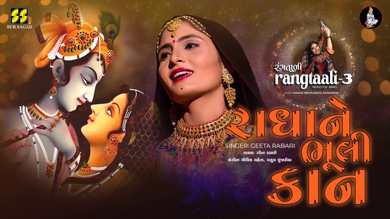 Radha Ne Bhuli Kan - Song Cover Image