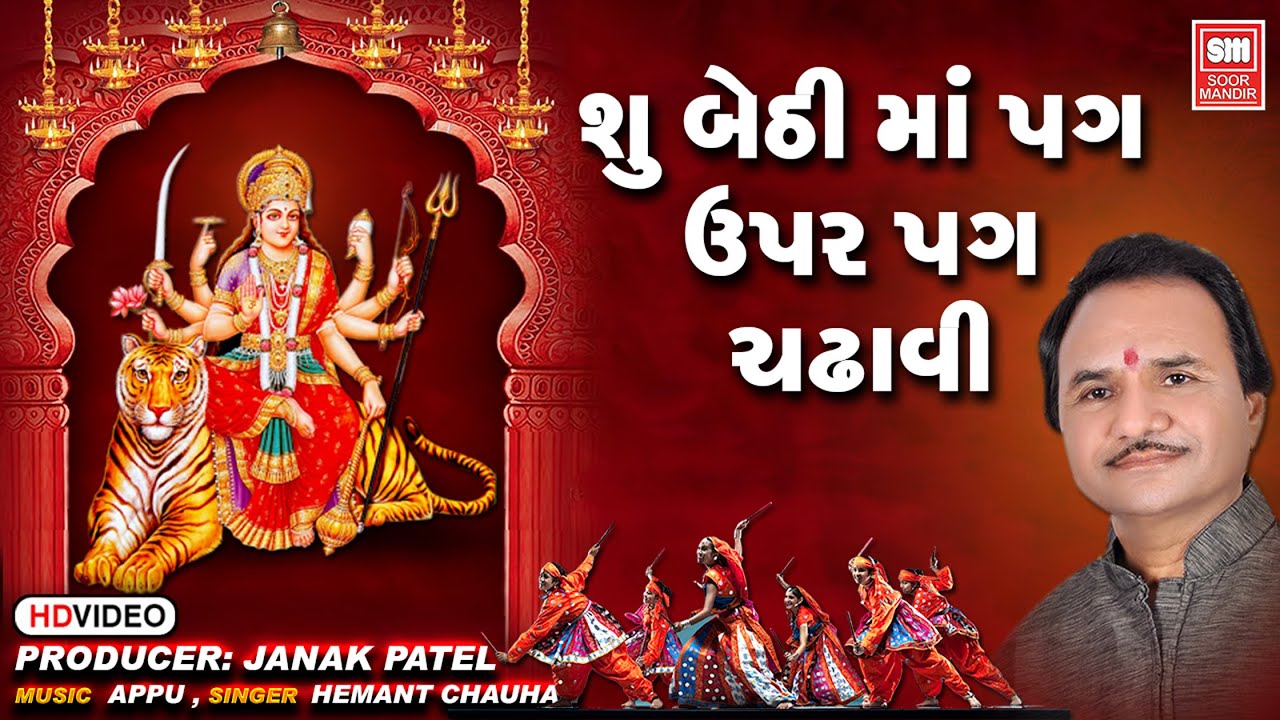 Shu Bethi Maa Pag Upar Pag Chadhavi - Song Cover Image