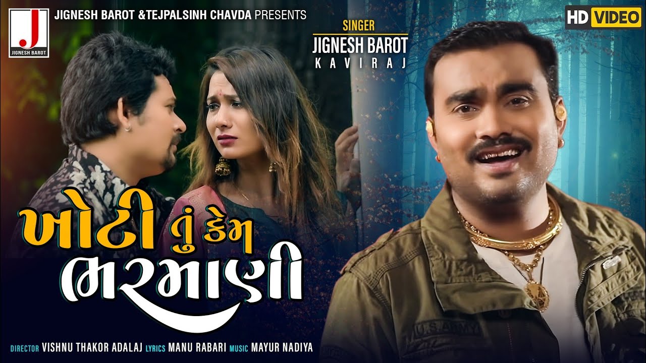Khoti Tu Kem Bharmani - Song Cover Image
