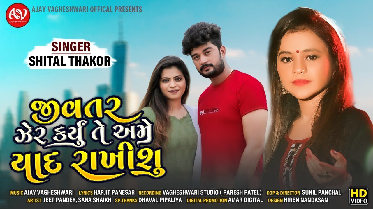 Jivatar Zer Karyu Te Ame Yaad Rakhishu - Song Cover Image