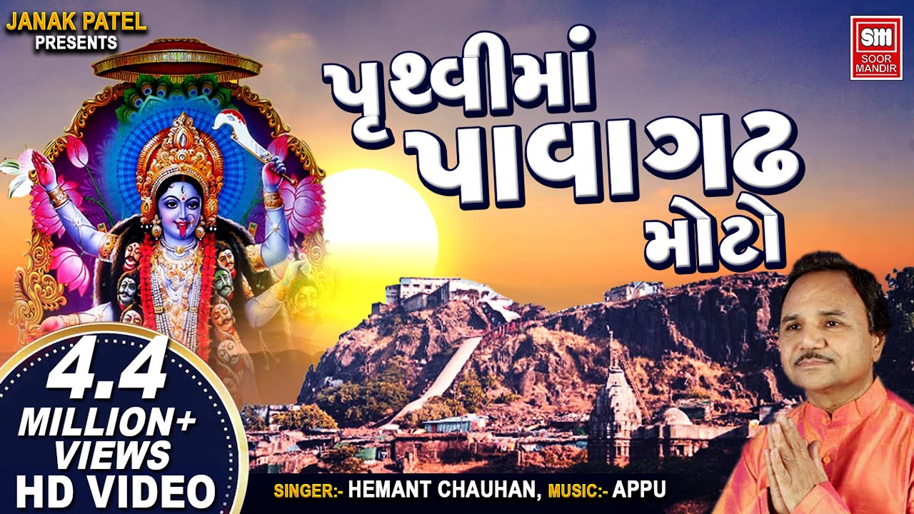 Pruthavi Ma Pavagadh Moto Re - Song Cover Image