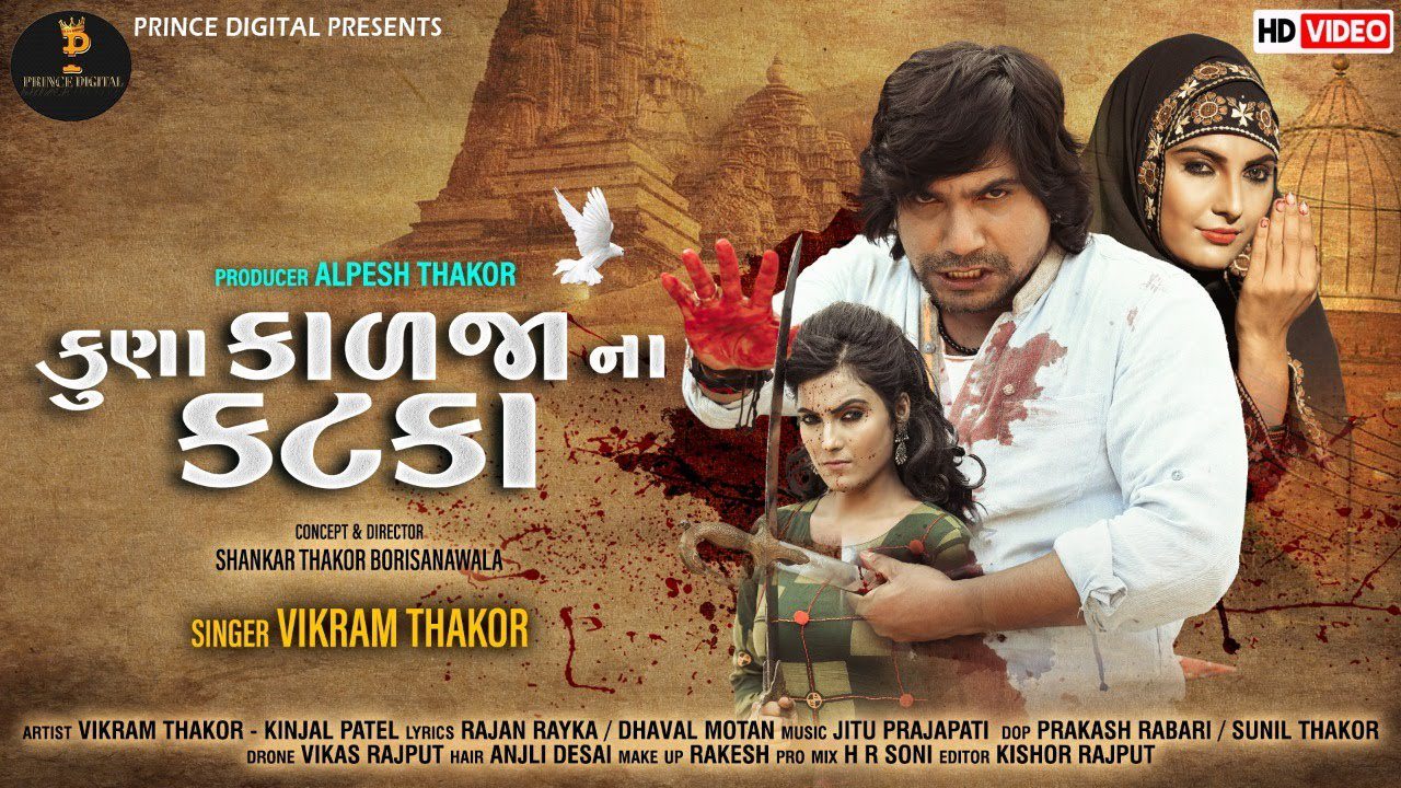 Kuna Kalja Na Katka - Song Cover Image