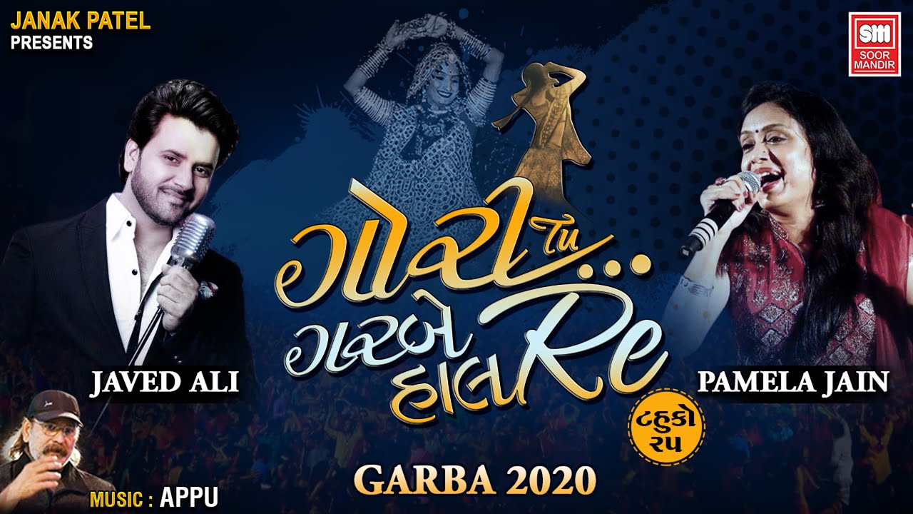 Gori Tu Garbe Haal Re - Song Cover Image