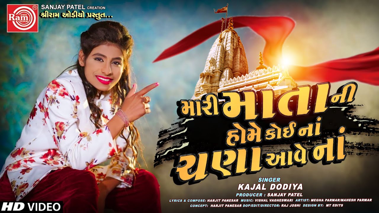 Mari Mata Ni Home Koina Chana Aave Na - Song Cover Image