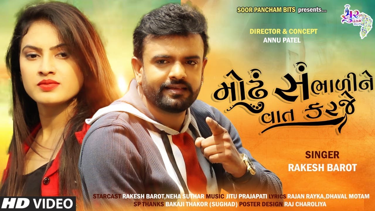 Modhu Sambhadine Vaat Karje - Song Cover Image