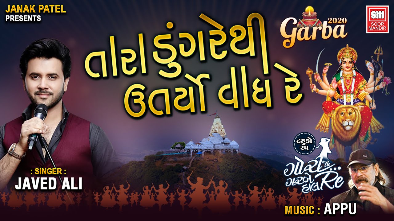 Tara Dungare Thi Utryo Vagh Re - Song Cover Image
