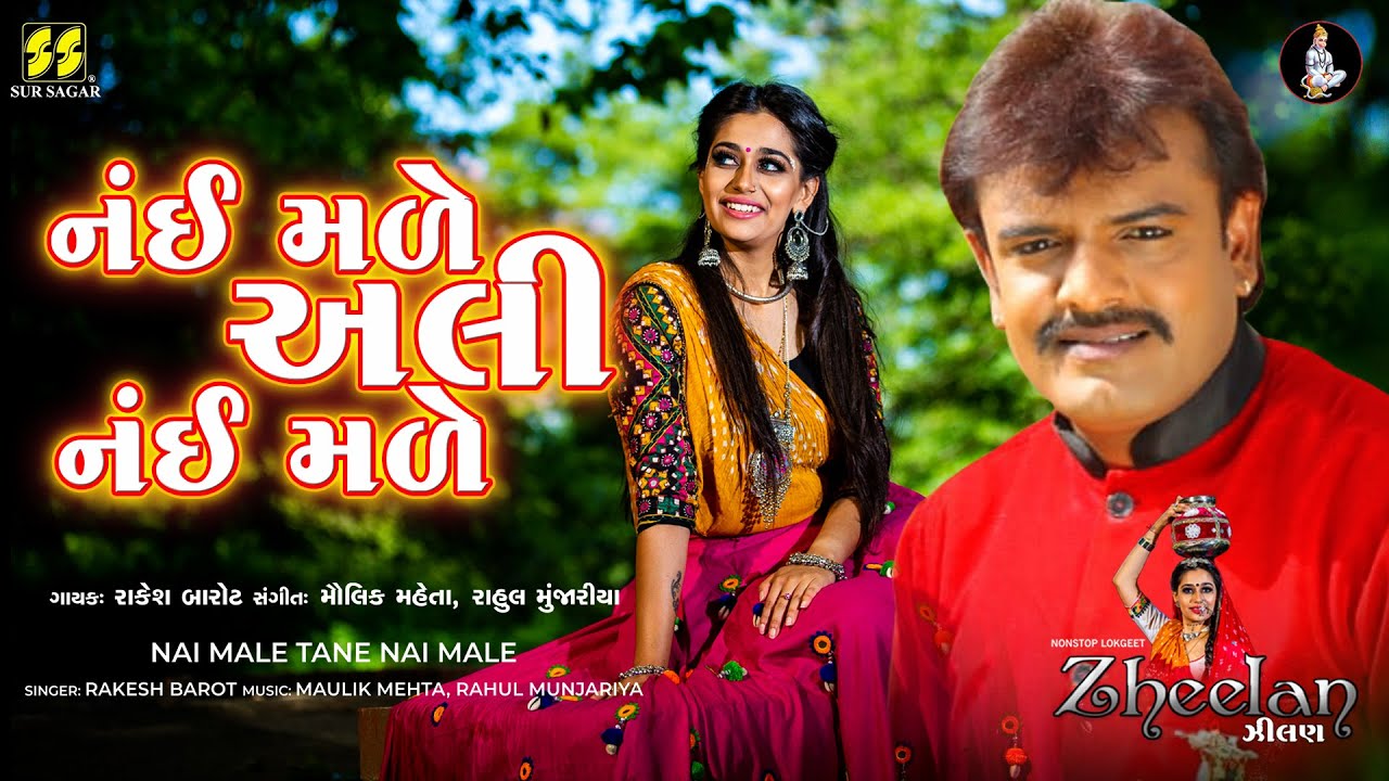 Nai Male Ali Nai Male - Song Cover Image
