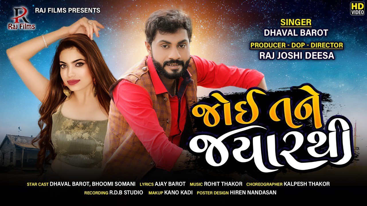 Joi Tane Jyar Thi - Song Cover Image