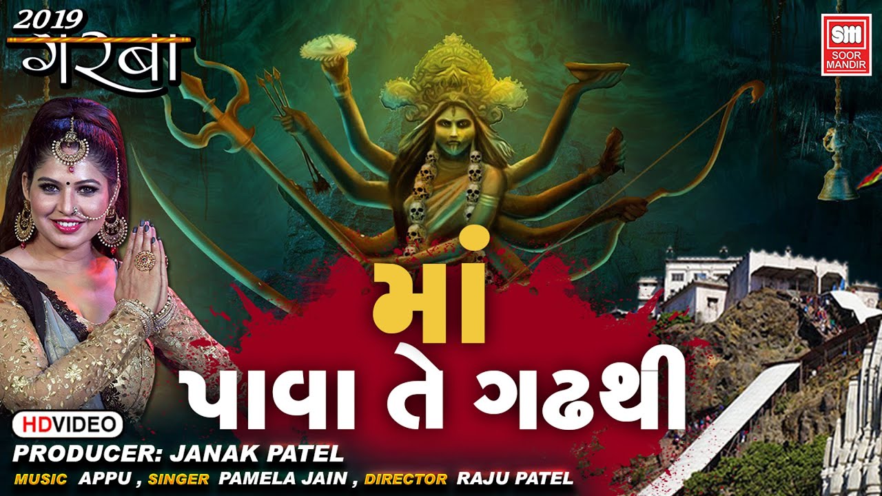 Maa Pawa Te Gadhthi - Song Cover Image