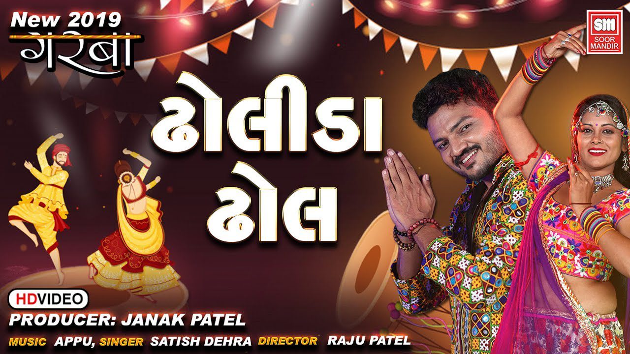 Dholida Dhol Dhimo Dhimo - Song Cover Image