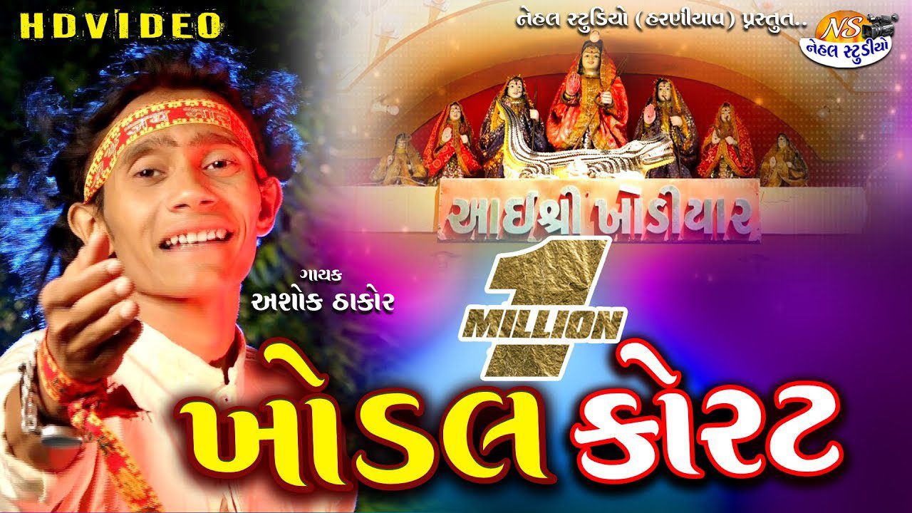 Khodal Korat Kaydo - Song Cover Image