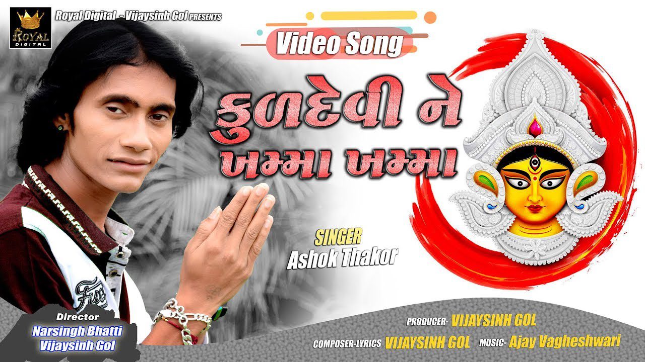 Kuldevi Ne Khamma Khamma - Song Cover Image