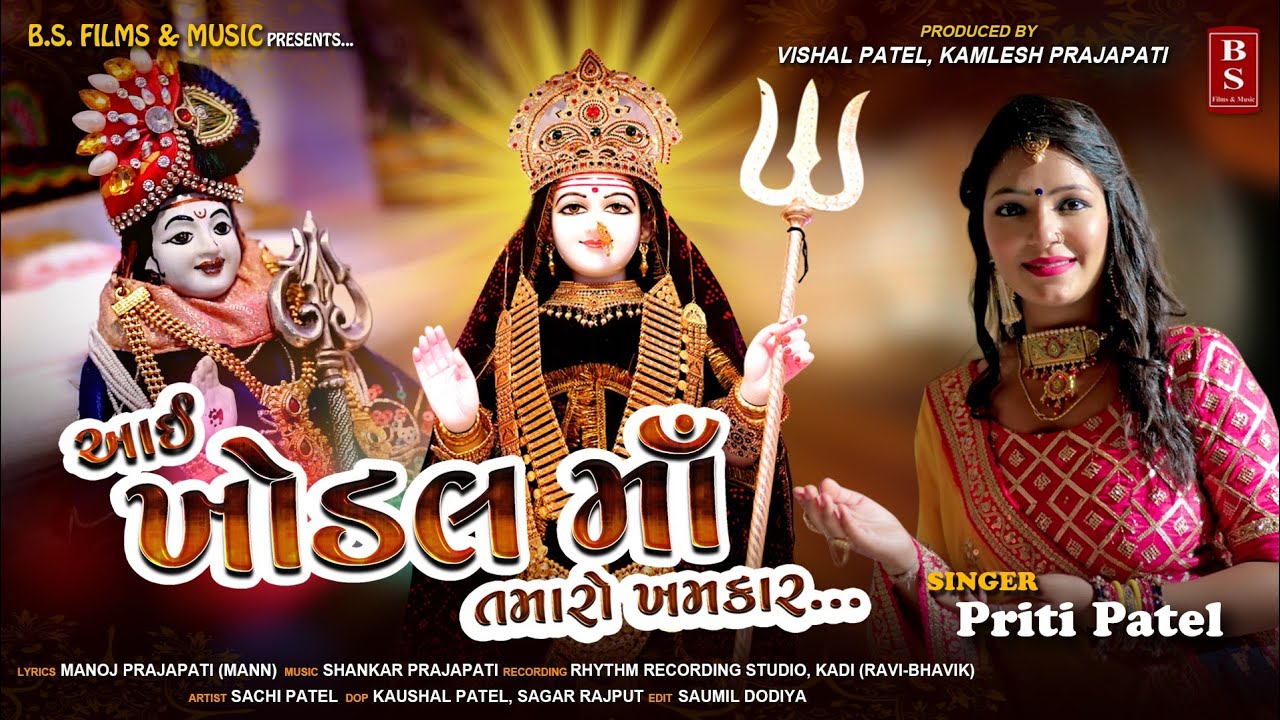 Aai Khodal Maa Tamaro Khamkaar - Song Cover Image