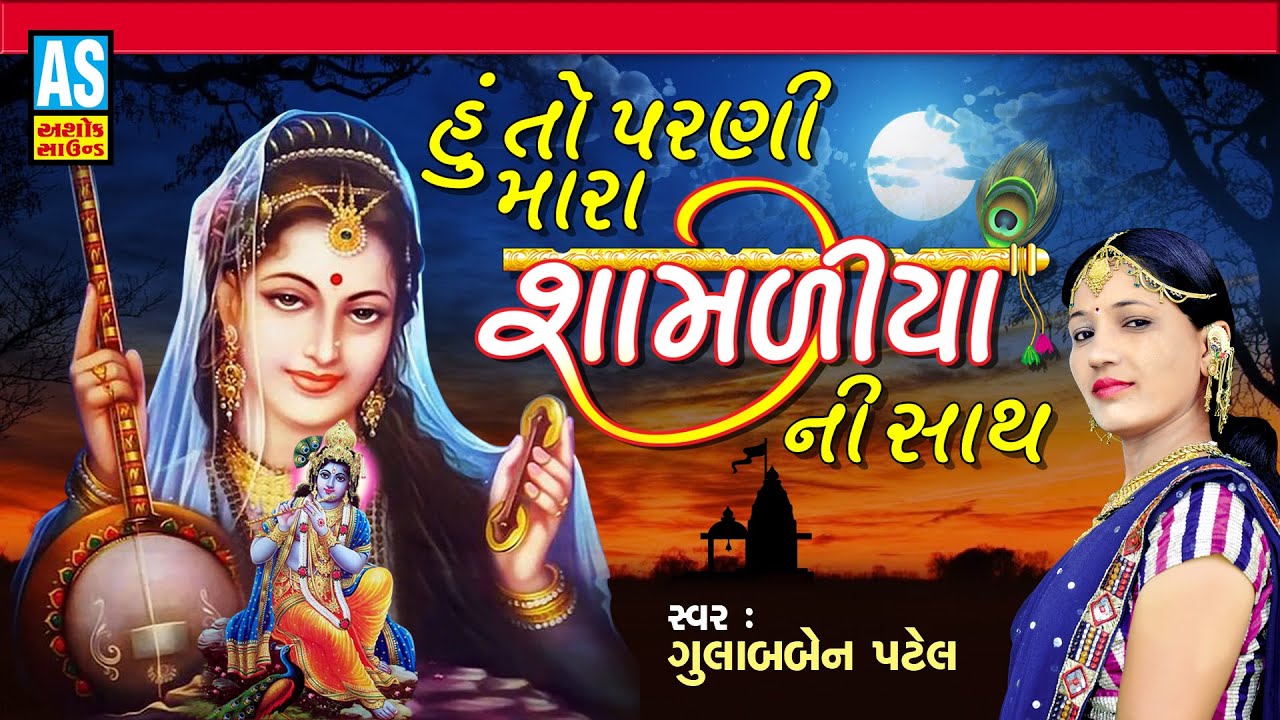 Hu To Parni Shamliya Ni Sath - Song Cover Image