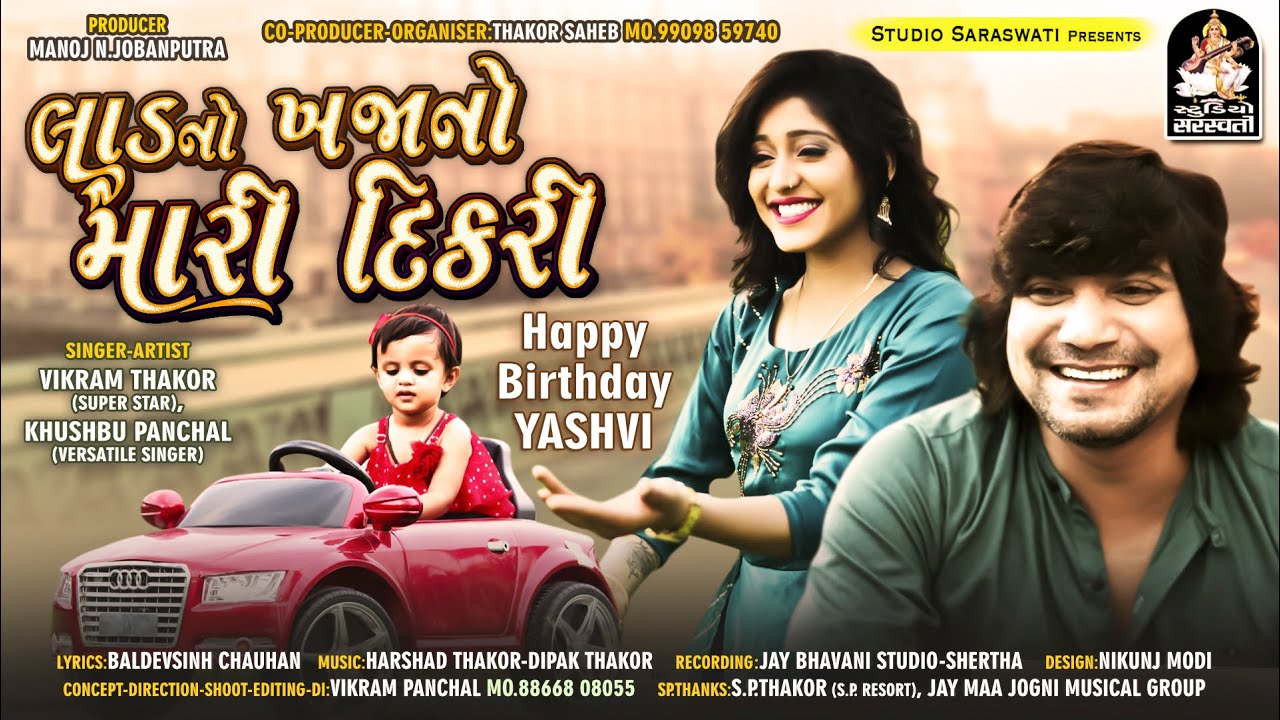 Laad No Khajano Mari Dikri - Song Cover Image
