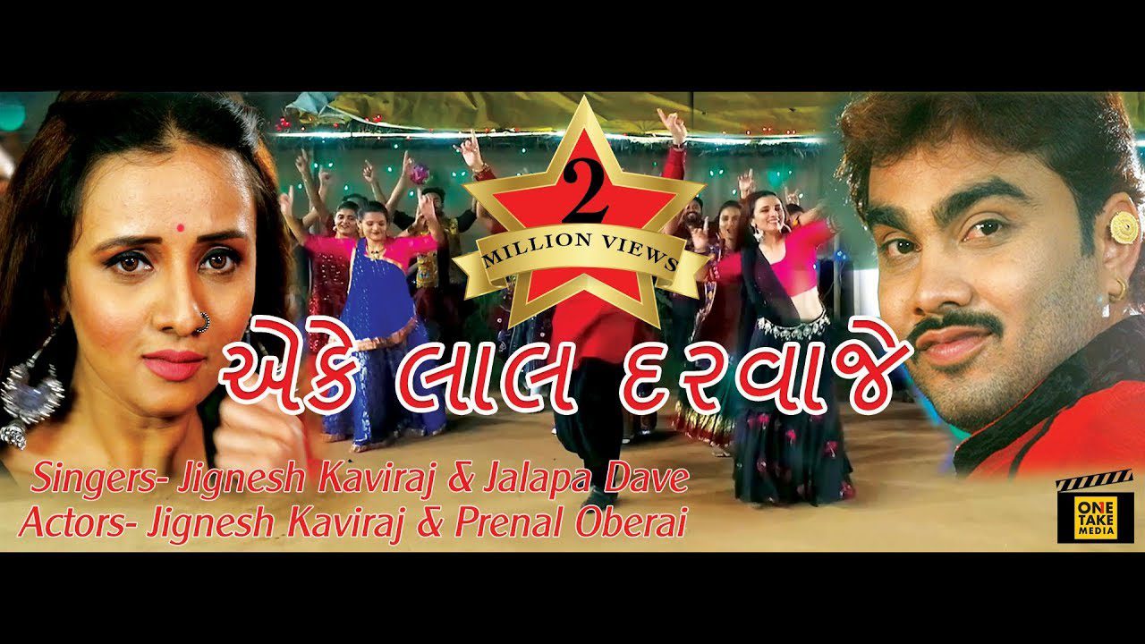 Eke Lal Darwaje - Song Cover Image