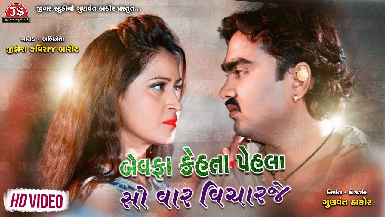 Bewafa Kehta Pehla So Vaar Vicharje - Song Cover Image