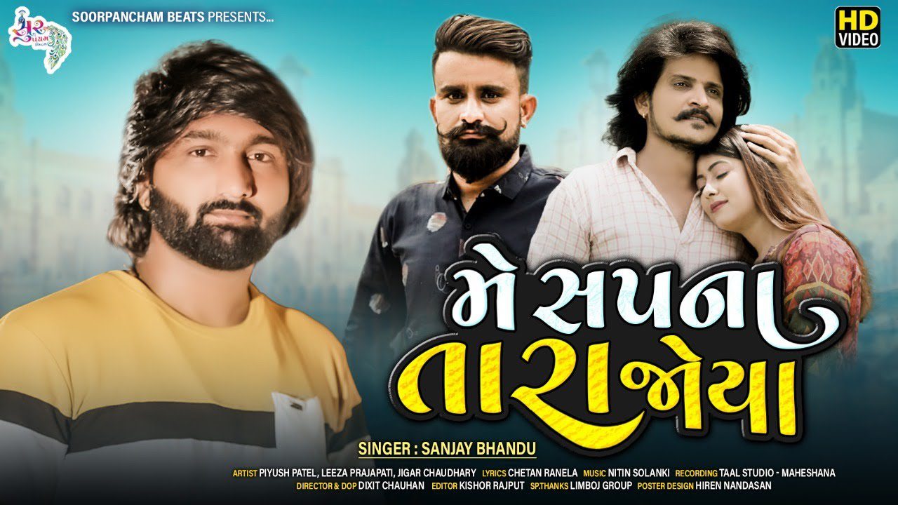 Me Sapna Tara Joya - Song Cover Image