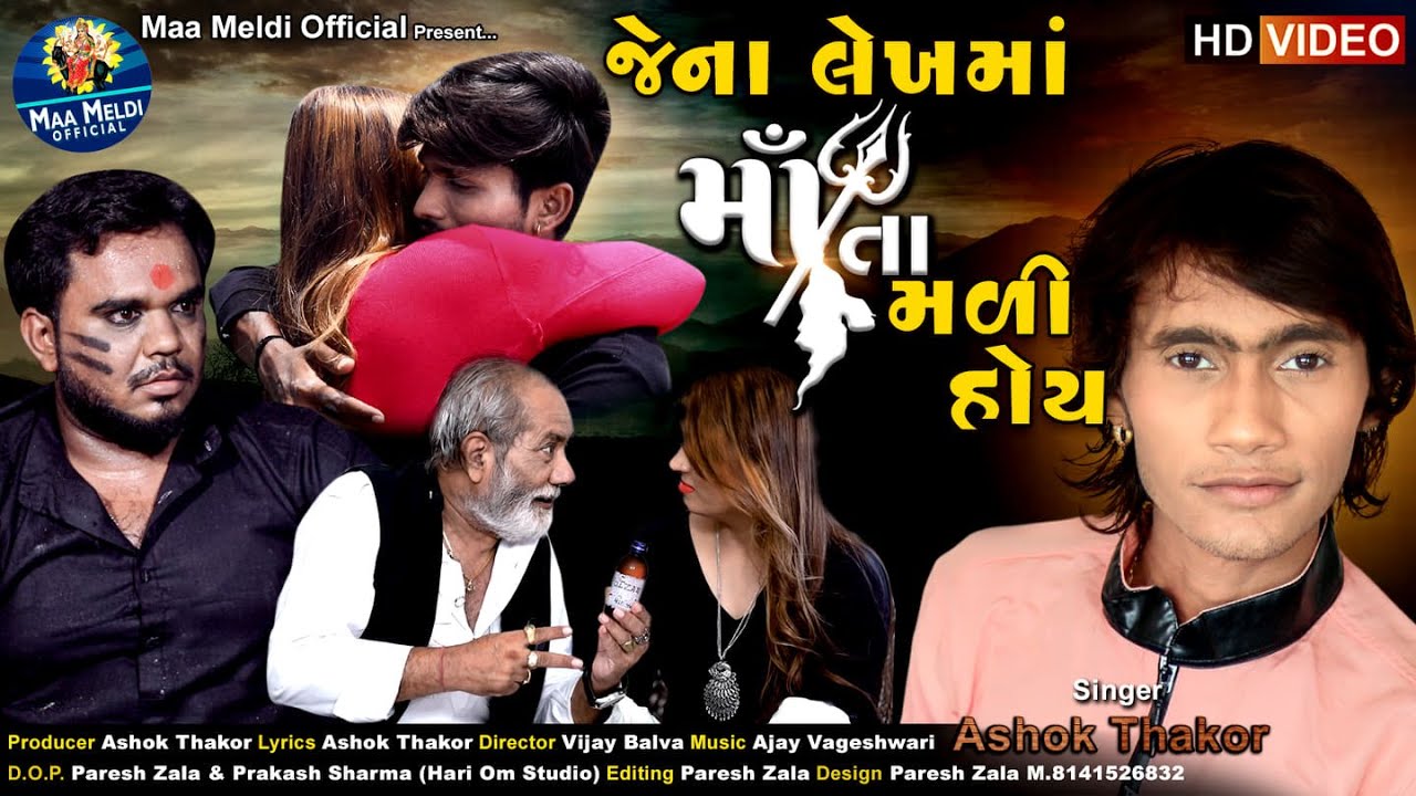 Jena Lekhma Mata Madi Hoy - Song Cover Image