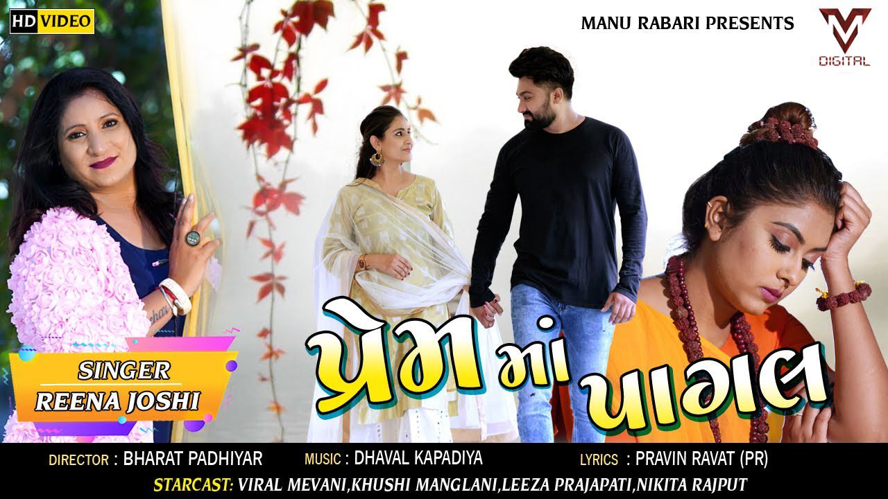 Prem Ma Pagal - Song Cover Image