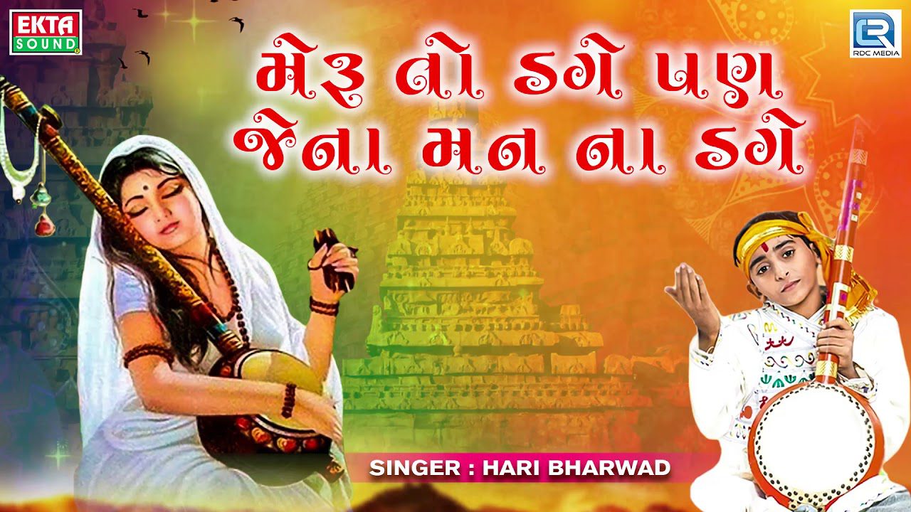 Meru To Dage Pan Jena Man Na Dage - Song Cover Image