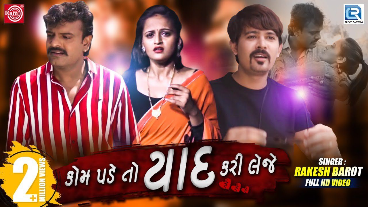 Kom Pade To Yaad Kari Leje - Song Cover Image
