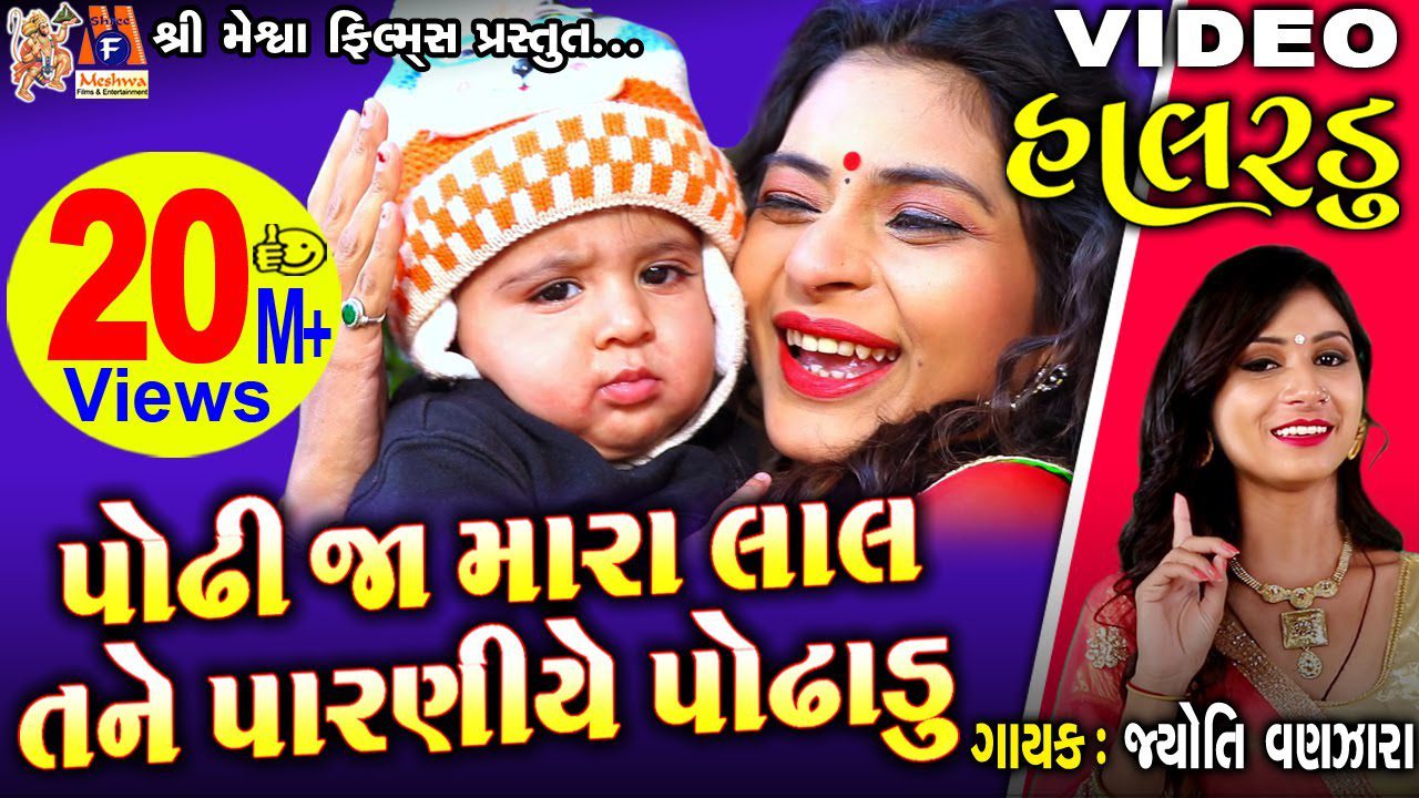 Podhi Ja Mara Lal Tane Paraniye Podhadu - Song Cover Image