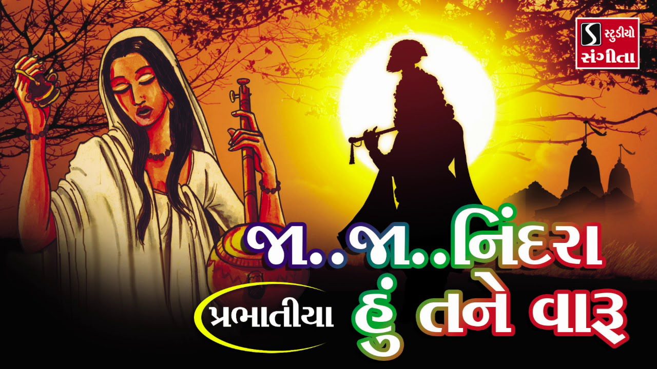 Ja Ja Nindra Hu Tane Vaaru - Song Cover Image
