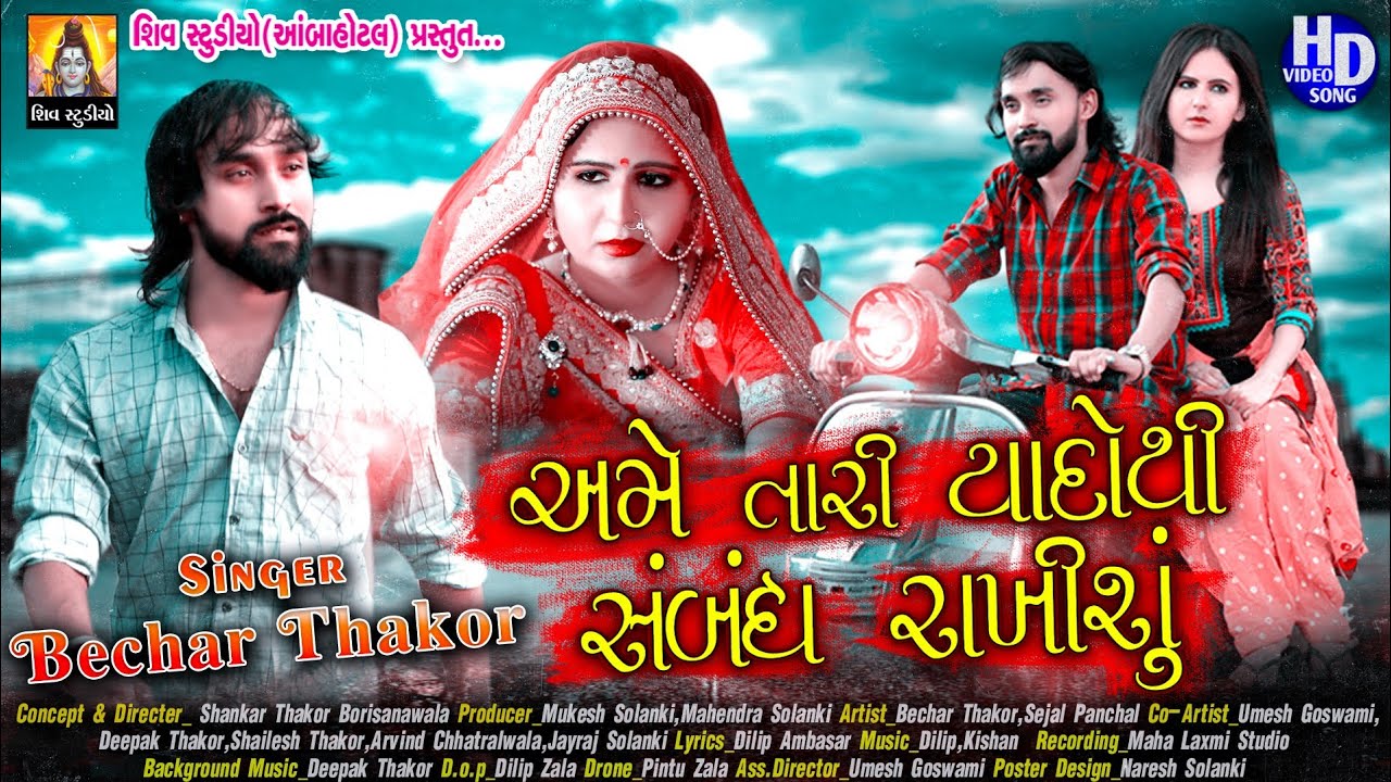 Ame Tari Yado Thi Sabandh Rakhisu - Song Cover Image