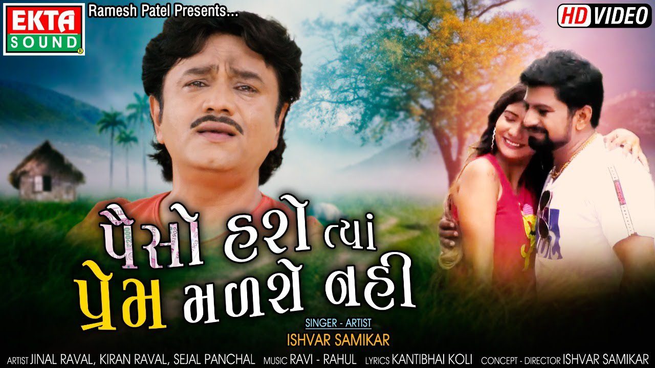 Paiso Hase Tya Prem Madse Nahi - Song Cover Image