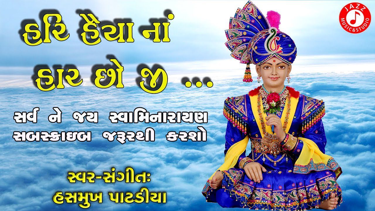Hari Haiya Na Har Cho Ji Re - Song Cover Image