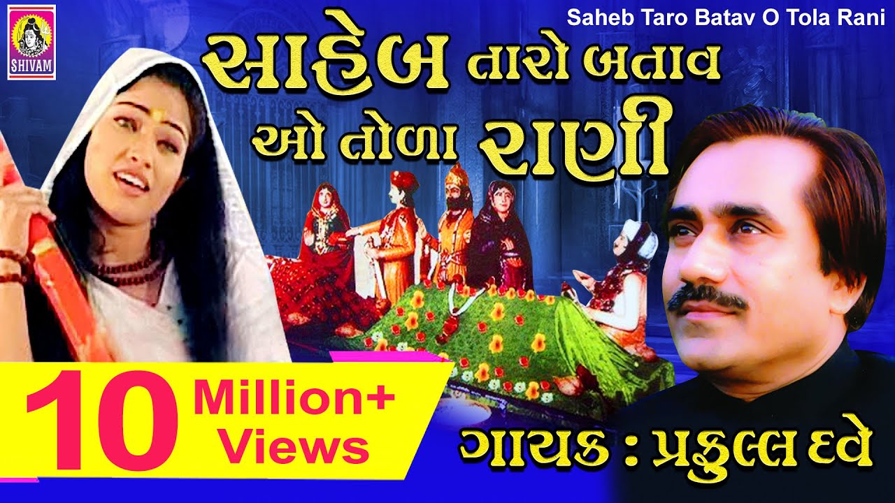 Saheb Taro Batav - Song Cover Image