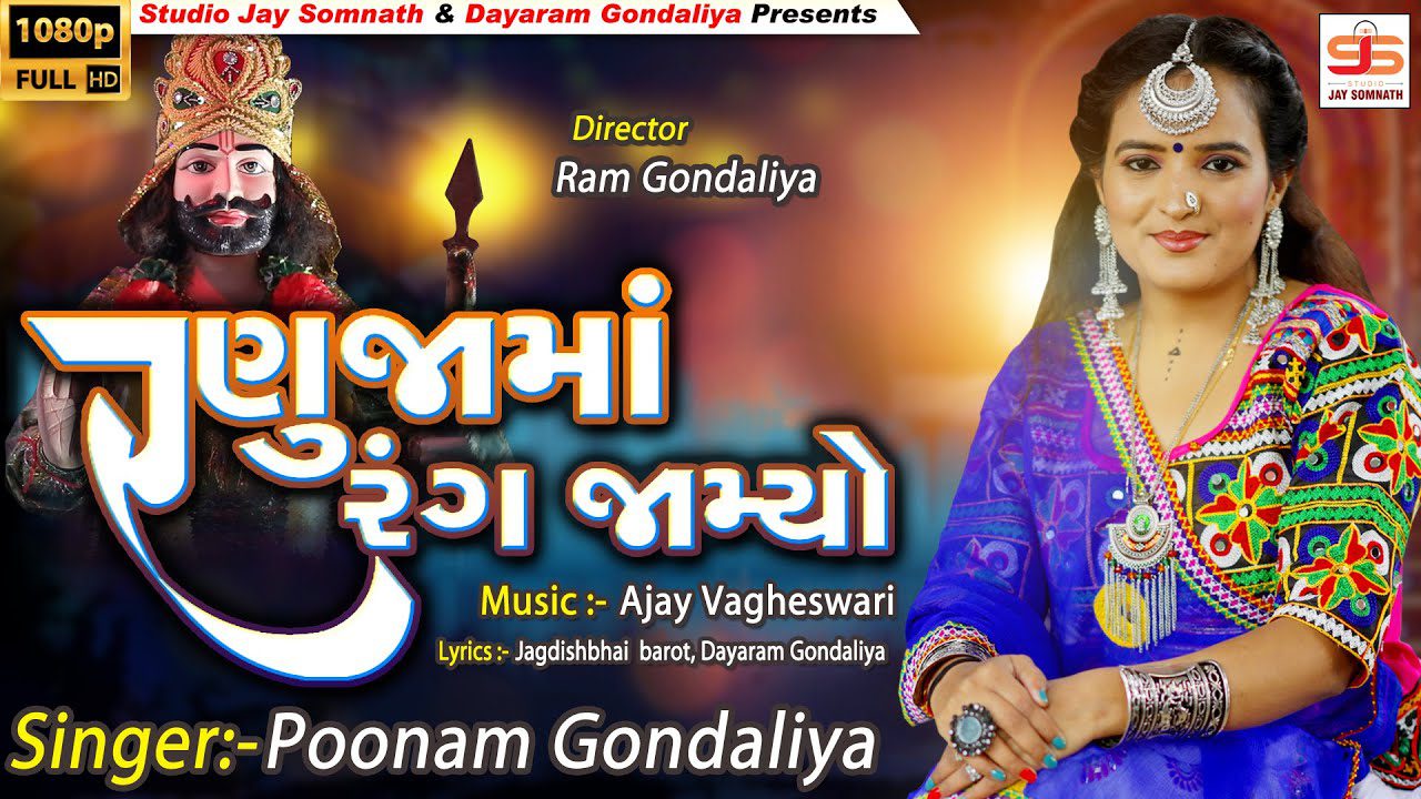 Ranuja Ma Rang Jamyo - Song Cover Image