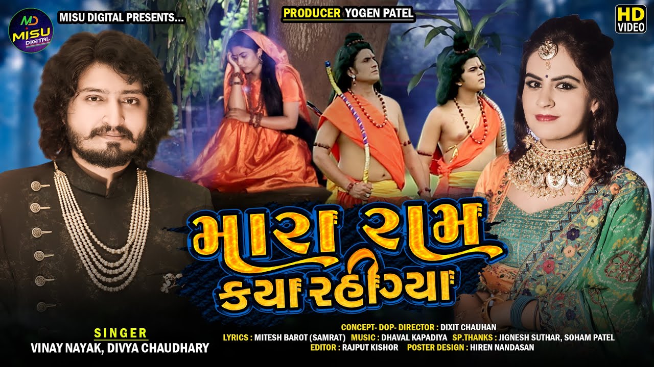 Mara Ram Kya Rahigya - Song Cover Image