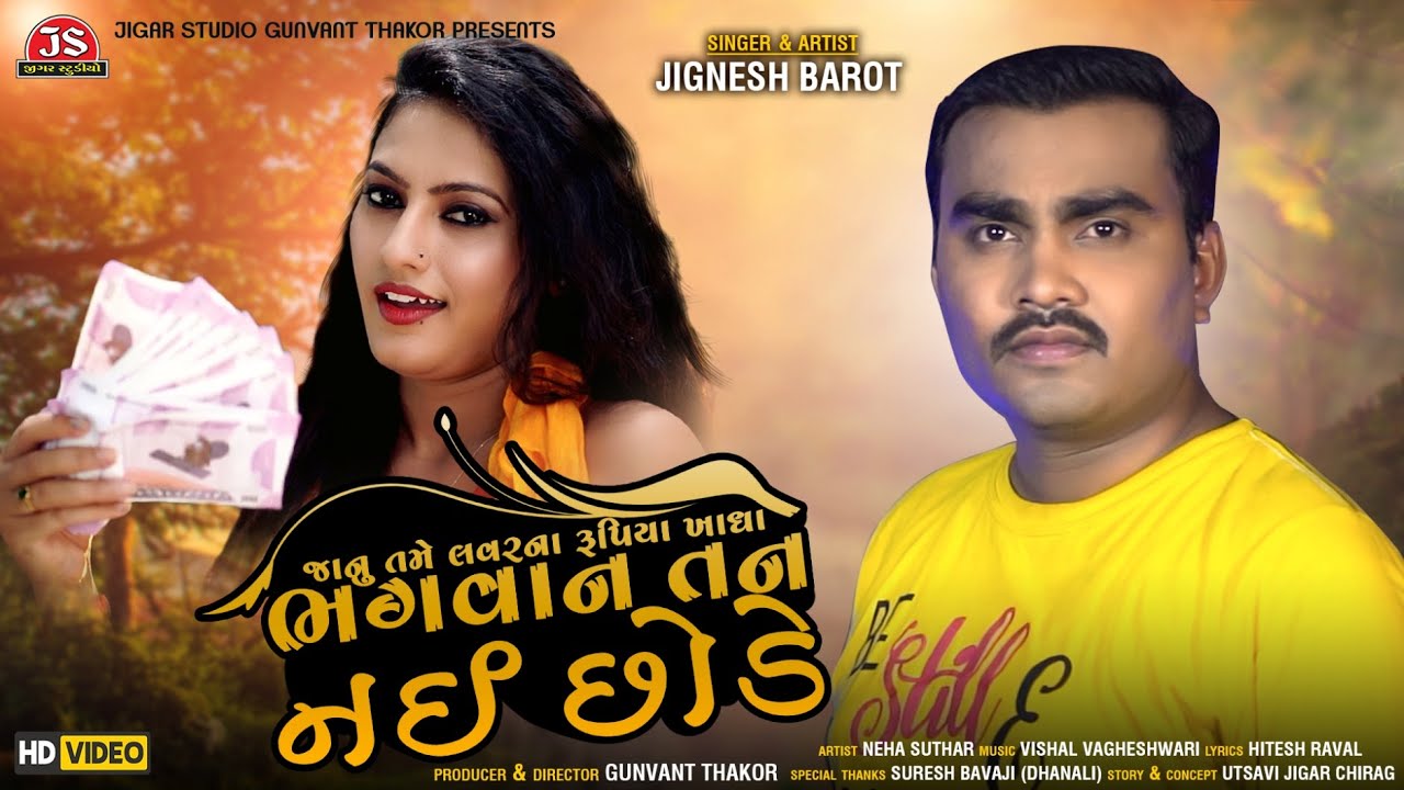 Bhagvan Tane Nai Chhode - Song Cover Image