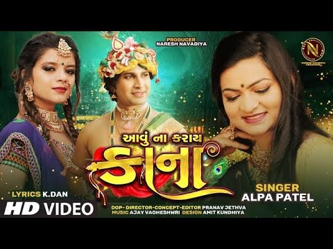 Aavu Na Karay Kana - Song Cover Image