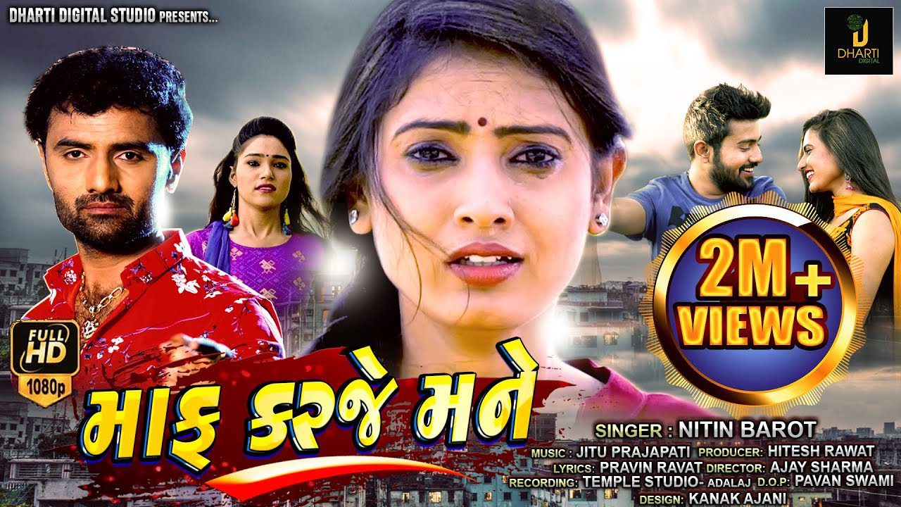 Maaf Karje Mane - Song Cover Image