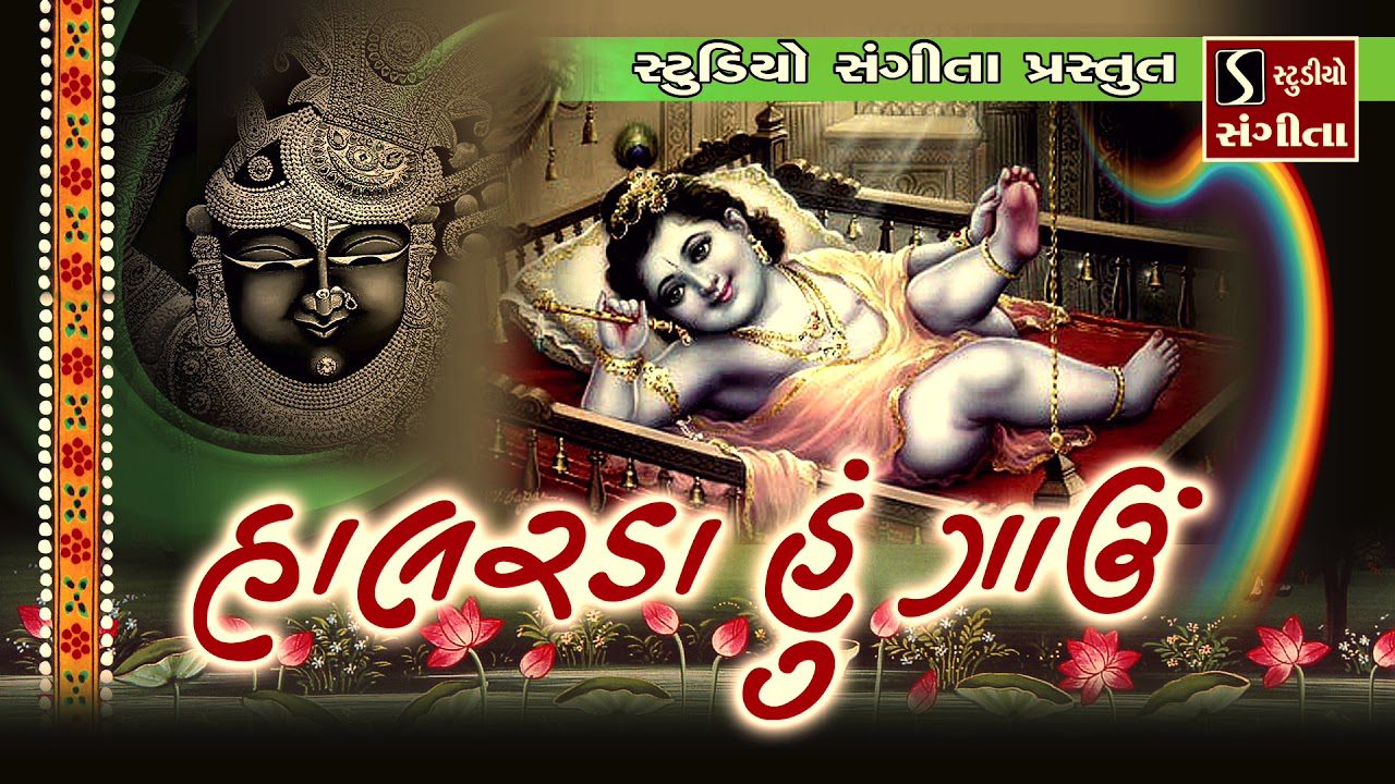 Halarda Hu Gaavu - Song Cover Image