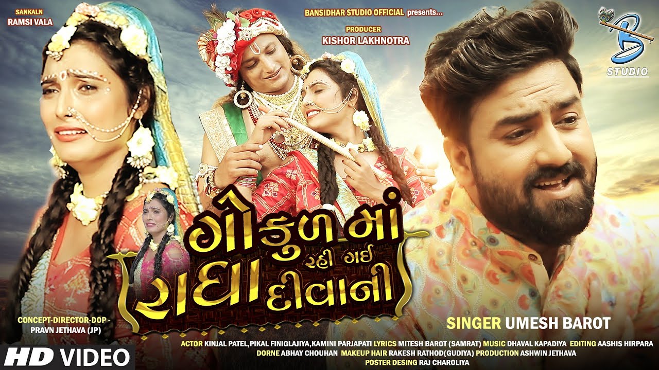 Gokul Ma Rahi Gai Radha Diwani - Song Cover Image