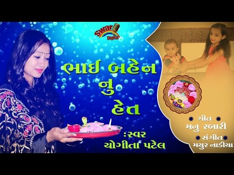Bhai Bahen Nu Het - Song Cover Image