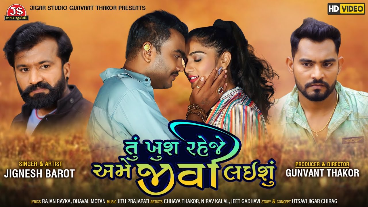 Tu Khush Raheje Ame Jivi Laishu - Song Cover Image