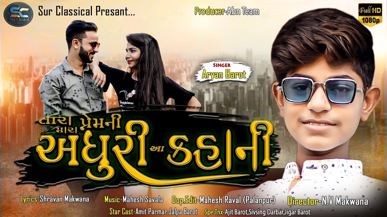 Tara Mara Premni Adhuri Aa Kahani - Song Cover Image