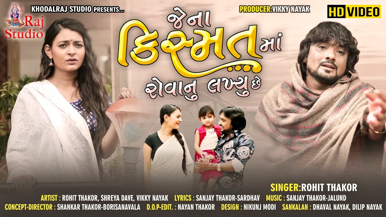 Jena Kismat Ma Rovanu Lakhyu Chhe - Song Cover Image