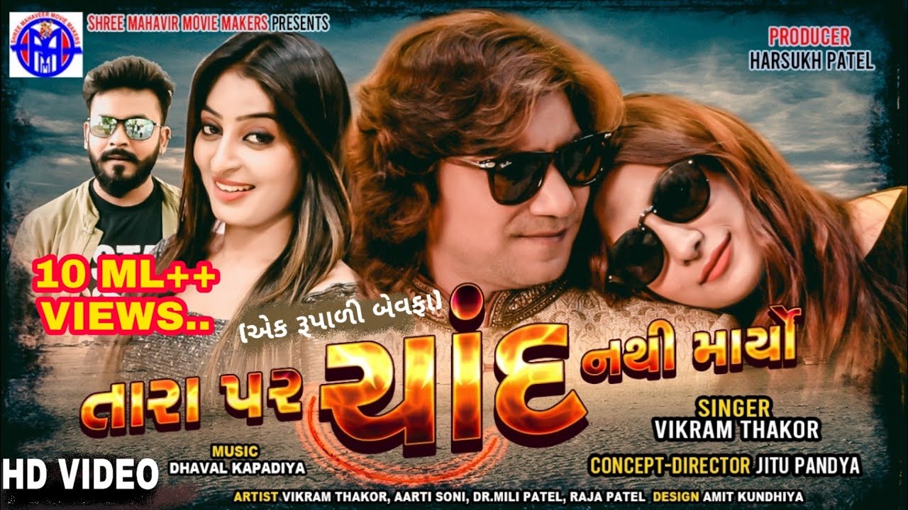 Tara Par Chand Nathi Maryo - Song Cover Image