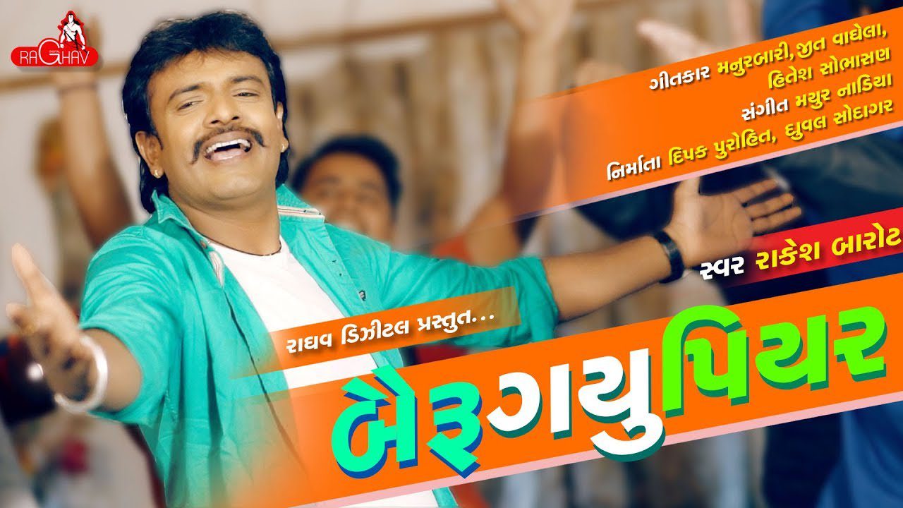 Bairu Gayu Piyar - Song Cover Image