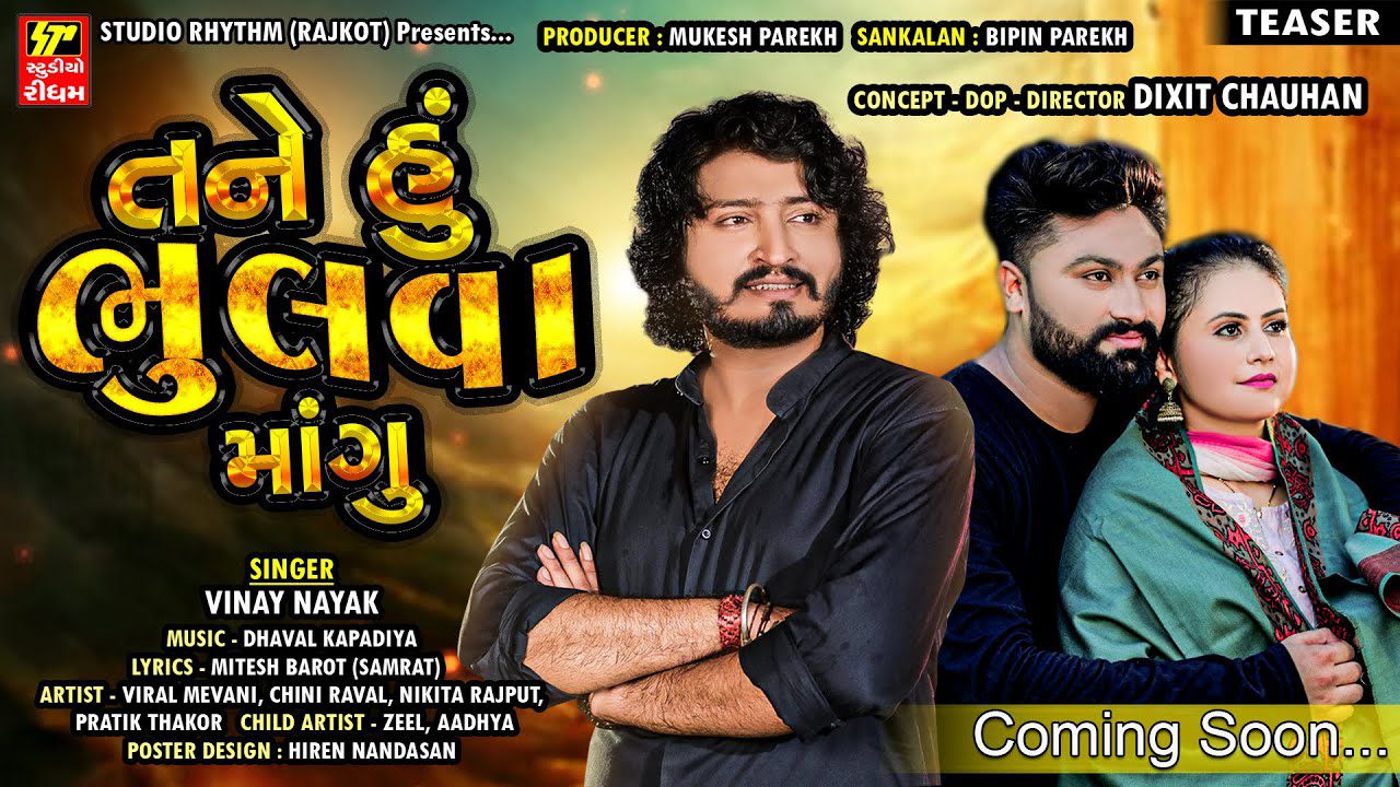Bhulva Mangu - Song Cover Image
