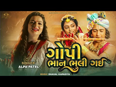 Gopi Bhan Bhuli Gai - Song Cover Image